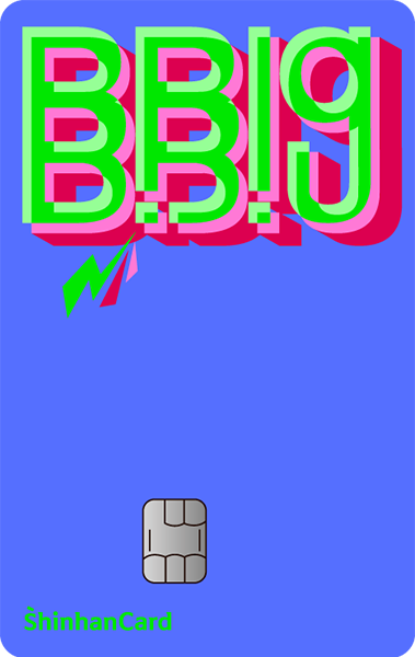 신한카드 B.Big(삑) 카드 이미지