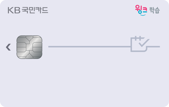 KB국민 윙크카드 카드 이미지