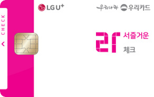 LGU+ 라서즐거운 체크카드 카드 이미지