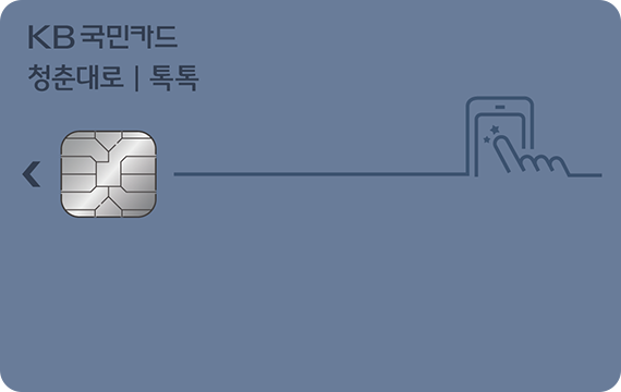 청춘대로 톡톡카드 카드 이미지
