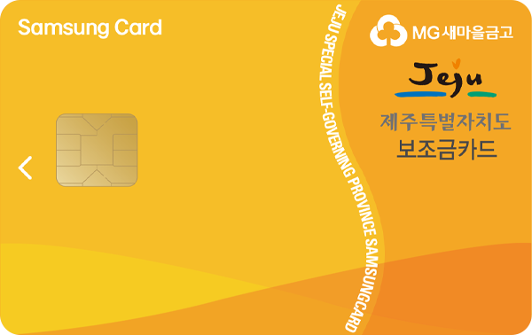 제주도 삼성체크카드 카드 이미지