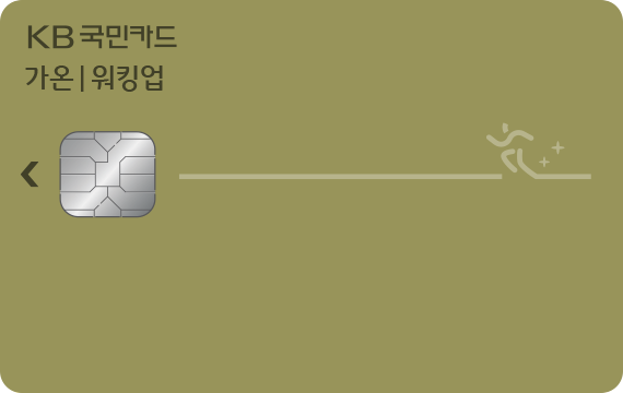 가온 워킹업카드 카드 이미지