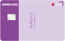 LGU+ 카드의정석 Ⅱ 카드 이미지