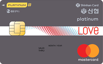 신협-신한카드 Love Platinum# 카드 이미지