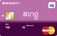 #ing(샵핑)카드 카드 이미지
