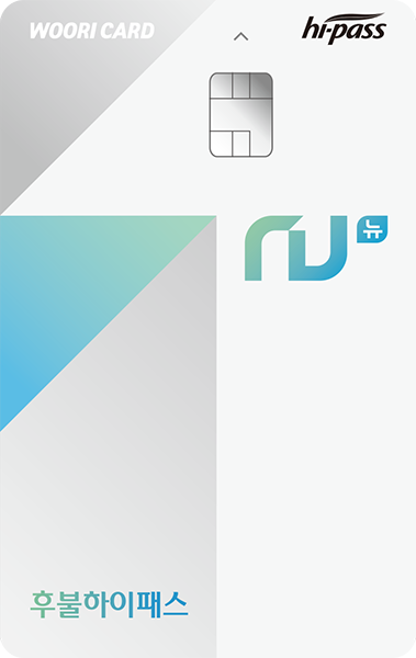 NU 후불하이패스 카드 이미지