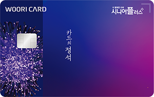카드의정석 시니어플러스 카드 이미지