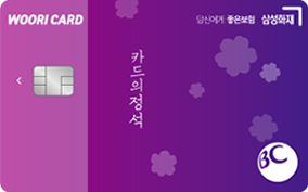 카드의정석 삼성화재 당신에게 좋은보험 카드 이미지