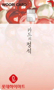카드의정석 하이마트 카드 이미지