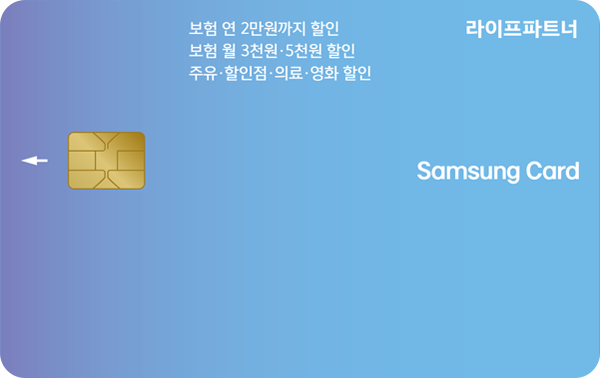 라이프파트너 삼성카드 카드 이미지