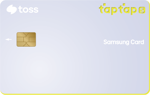 Toss taptap S 카드 이미지