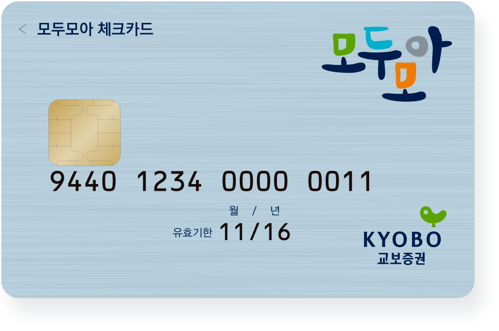 모두모아 체크카드 카드 이미지