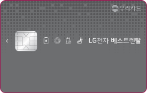 LG전자 베스트렌탈 우리카드 카드 이미지