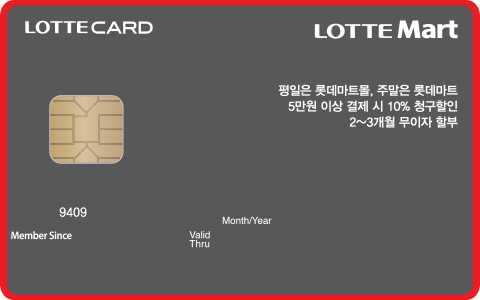 롯데마트 롯데카드 카드 이미지