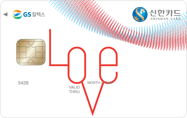 신한카드 Love 카드 이미지