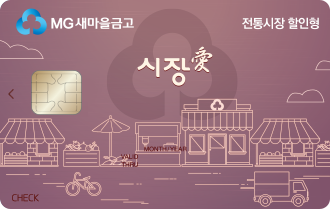 시장愛 체크카드 카드 이미지