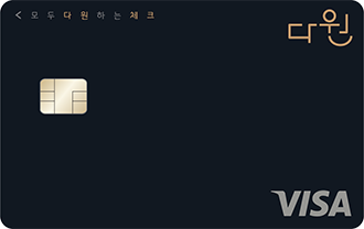 다원 체크카드 카드 이미지