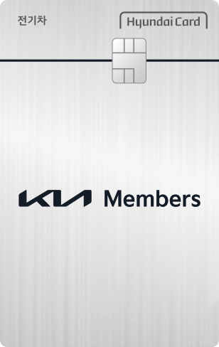 Kia Members 전기차 신용카드 카드 이미지