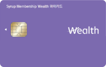 Syrup Membership Wealth 마이카드(체크) 카드 이미지