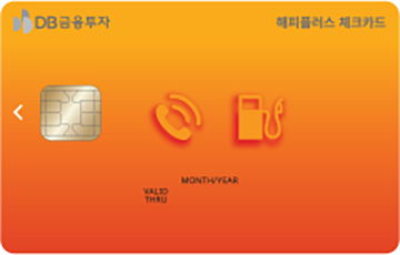 DB금융투자 해피플러스 체크카드 카드 이미지