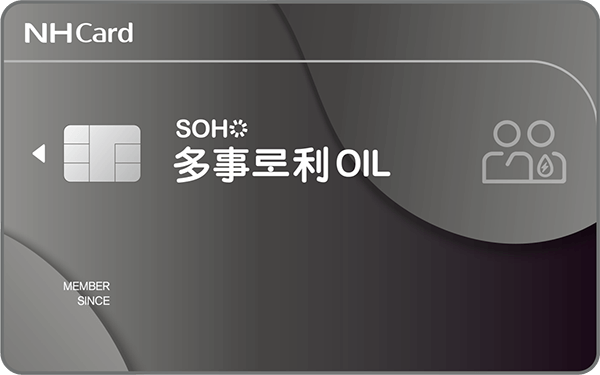 SOHO 다사로이OIL카드 카드 이미지