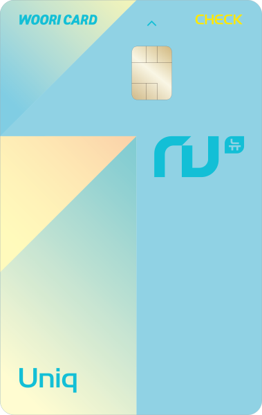 NU Uniq Check 카드 이미지