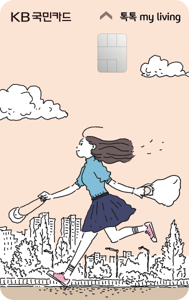 톡톡 my living카드 카드 이미지