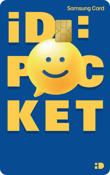 삼성 iD POCKET 카드 카드 이미지