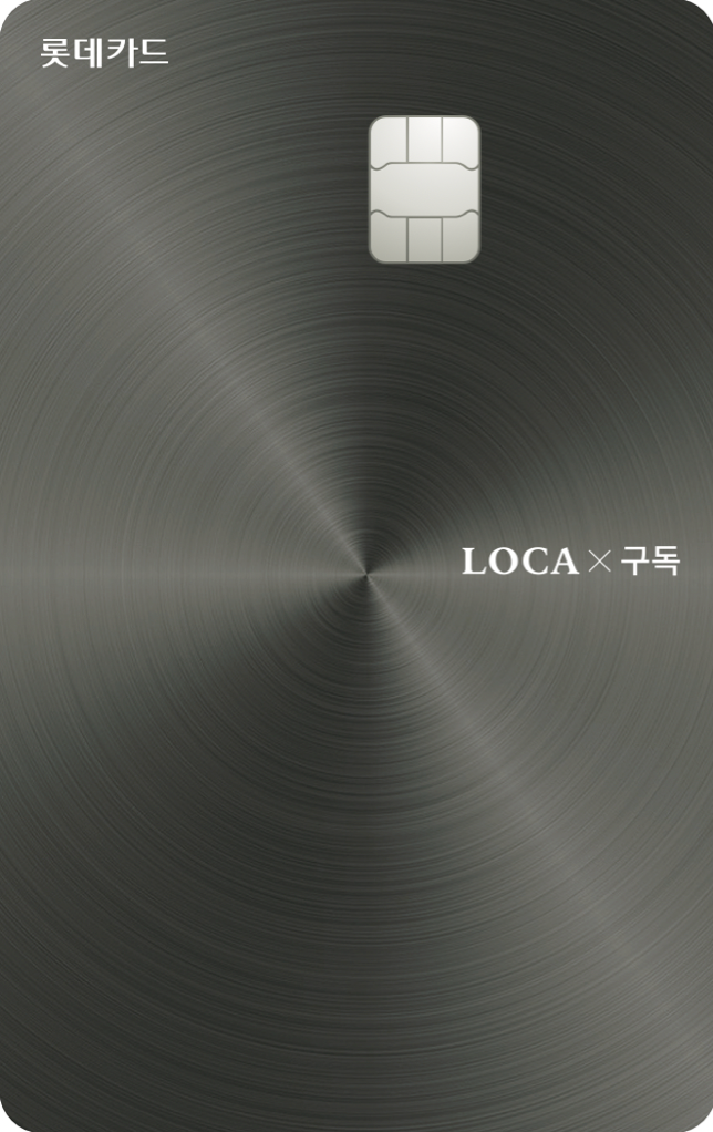 LOCA X 구독 카드 이미지
