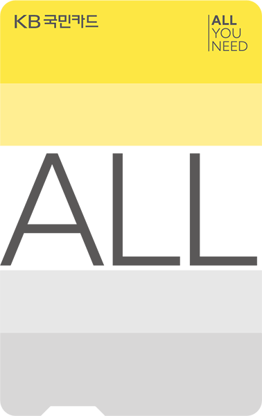 KB ALL 카드 카드 이미지