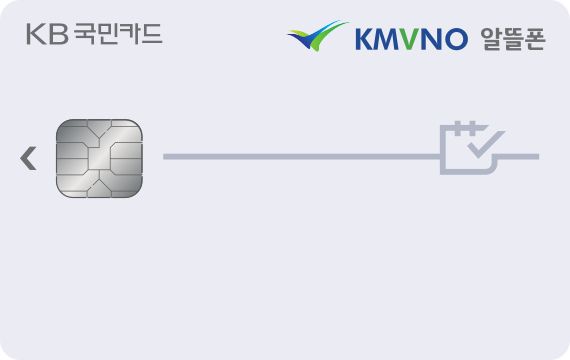 KMVNO 알뜰폰 카드 카드 이미지