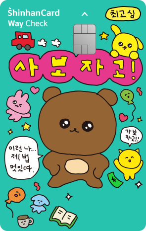 신한카드 Way 체크(최고심) 카드 이미지