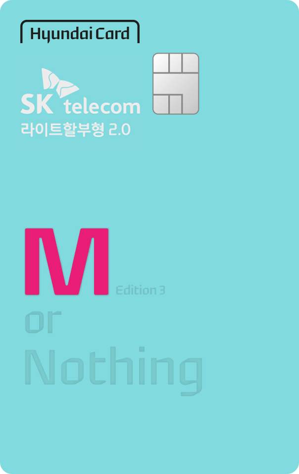 SKT-현대카드M Edition3(라이트할부형2.0) 카드 이미지