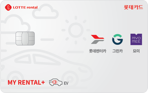 MY RENTAL+ 롯데카드 카드 이미지