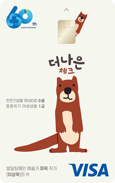 더나은 체크카드 카드 이미지