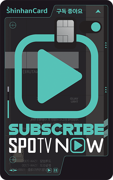 SPOTV NOW 신한카드 구독 좋아요 카드 이미지