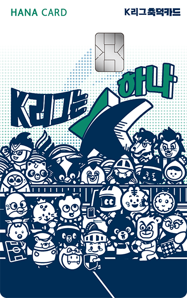 원더 K리그 축덕카드 카드 이미지