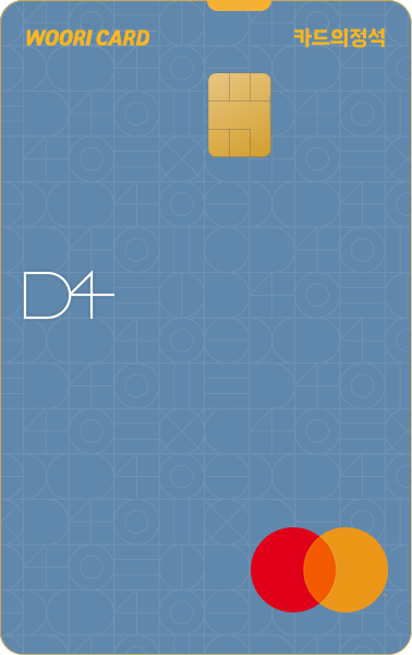 D4카드의정석Ⅱ 카드 이미지