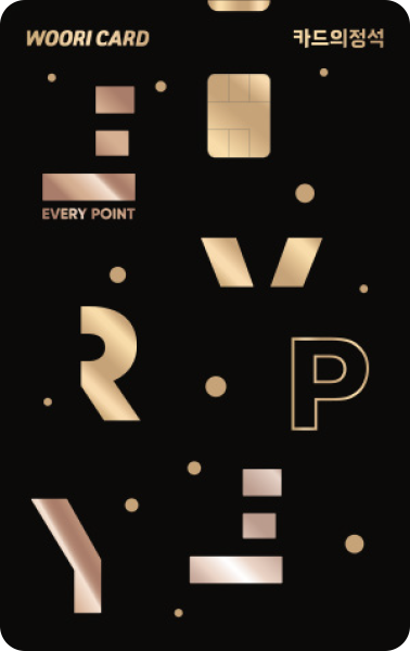 카드의정석 EVERY POINT 카드 이미지