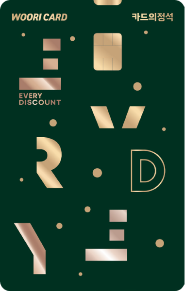 카드의정석 EVERY DISCOUNT 카드 이미지