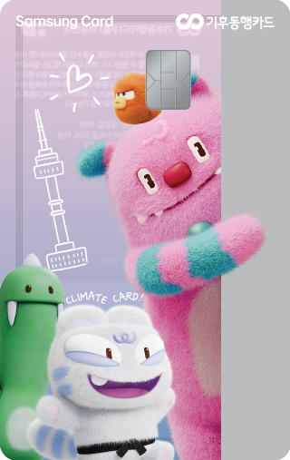 기후동행 삼성카드 카드 이미지