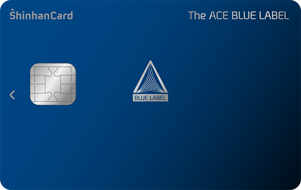 신한카드 The ACE BLUE LABEL 카드 이미지