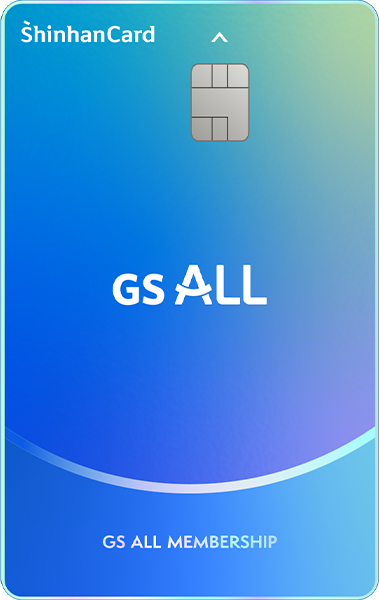GS ALL 신한카드 카드 이미지