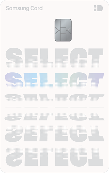 삼성 iD SELECT ALL 카드 카드 이미지
