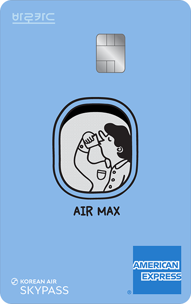 BC 바로 Air Max 카드 카드 이미지