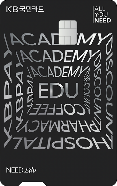 KB NEED Edu카드 카드 이미지