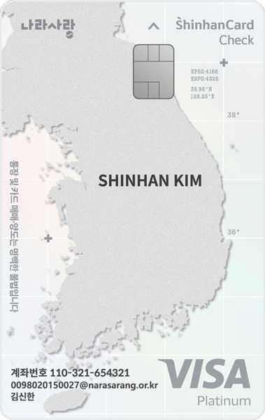 신한카드 나라사랑카드 체크 카드 이미지
