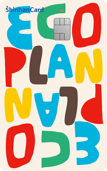 신한카드 ECO Plan 카드 이미지