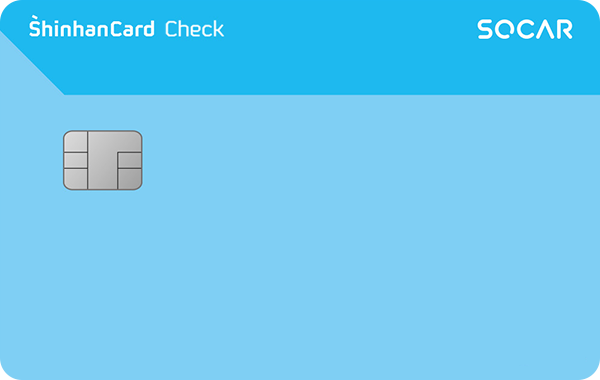 SOCAR 제휴 SOCAR 신한카드 체크 카드 이미지