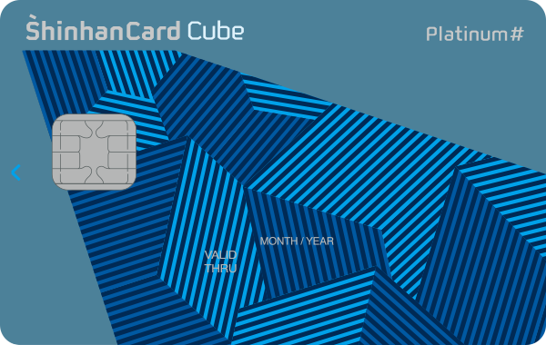신한카드 Cube Platinum# 카드 이미지